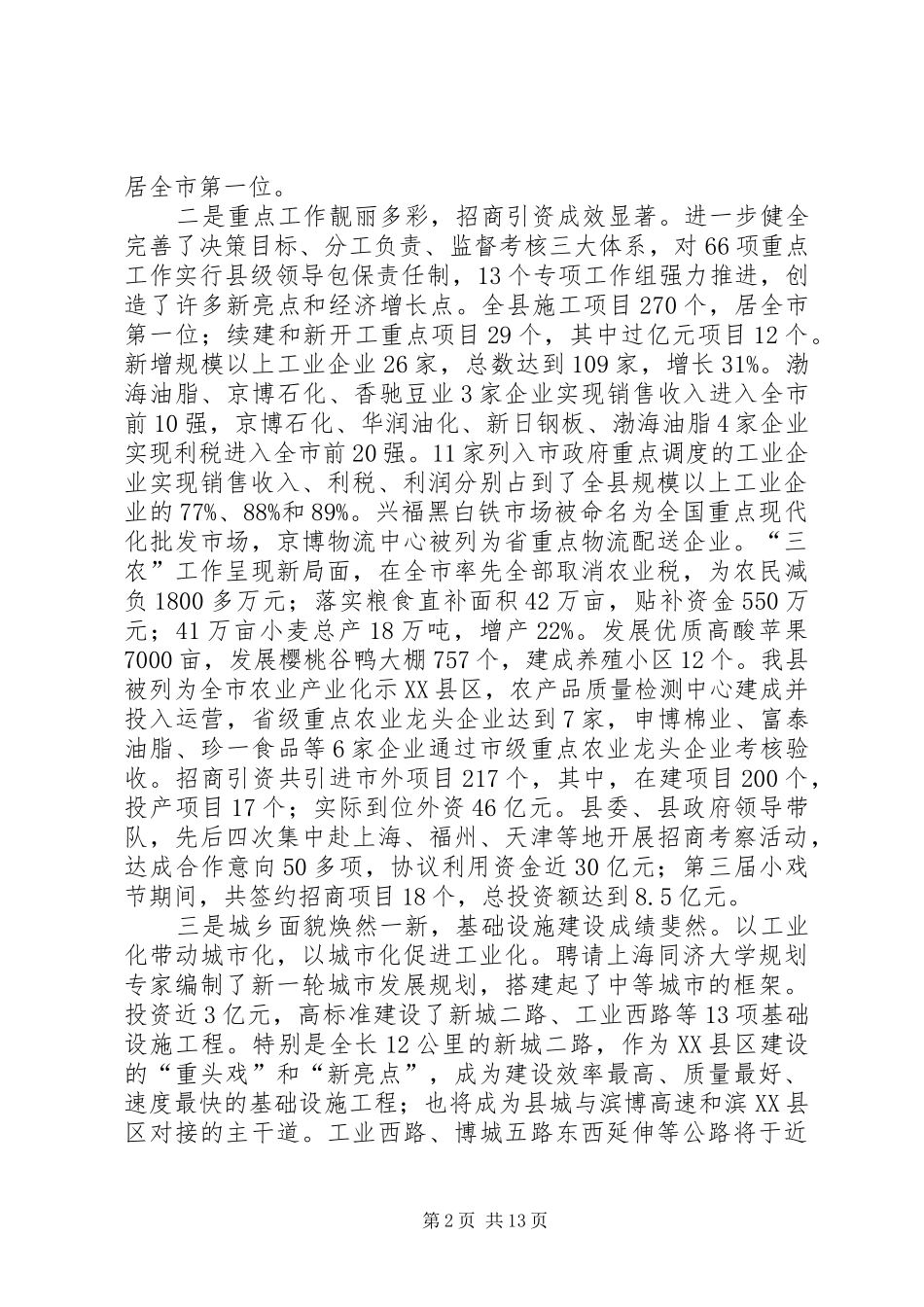 2024年在县委理论学习中心组读书会暨全县上半年工作_第2页