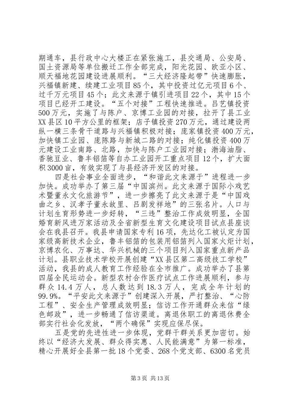 2024年在县委理论学习中心组读书会暨全县上半年工作_第3页