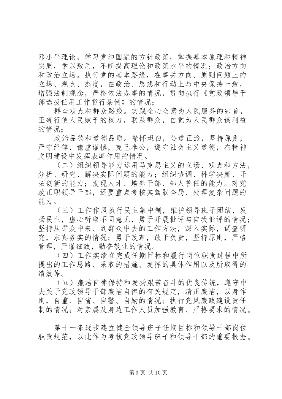 2024年中层领导干部考核工作暂行规定_第3页