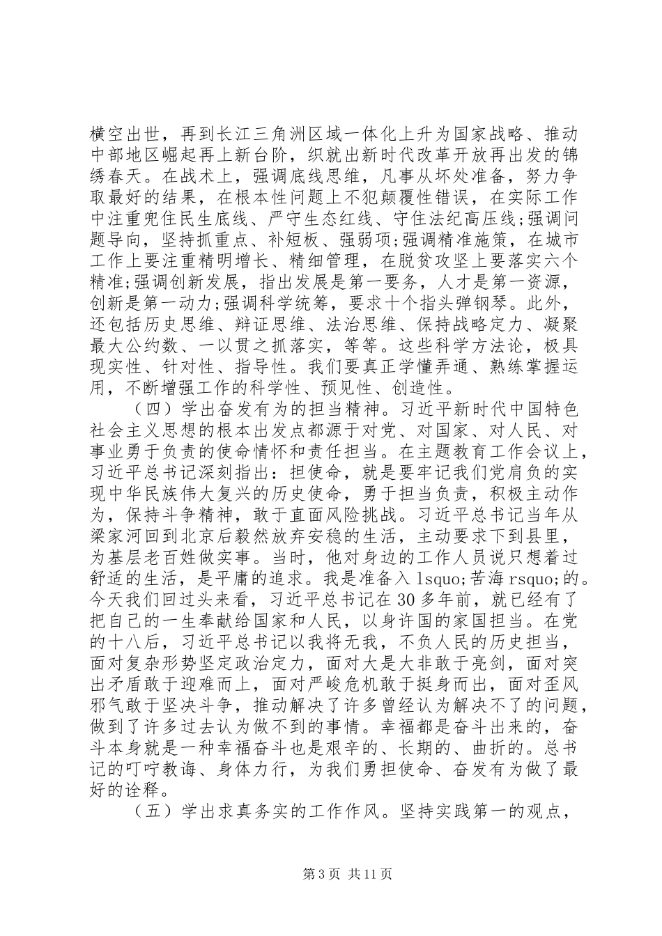 2024年在县委理论学习中心组主题教育学习交流研讨上的发言_第3页