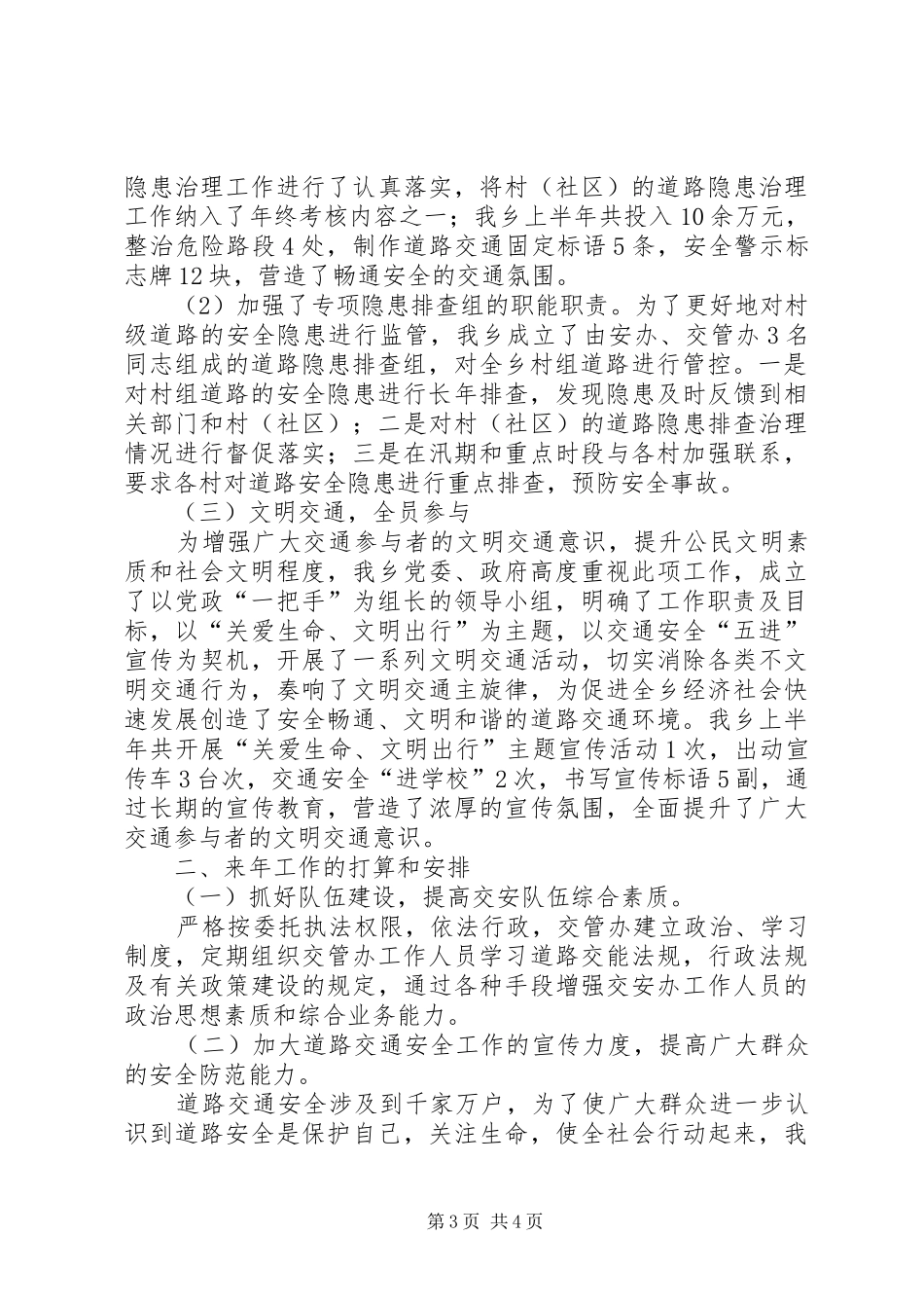 2024年道路交通半年安全工作总结_第3页