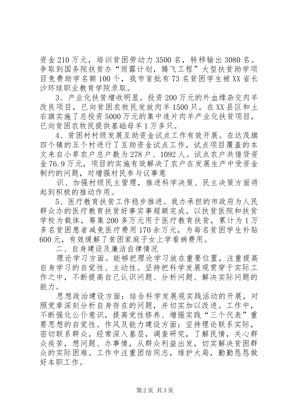 2024年中层领导干部年终考核述职报告_第2页