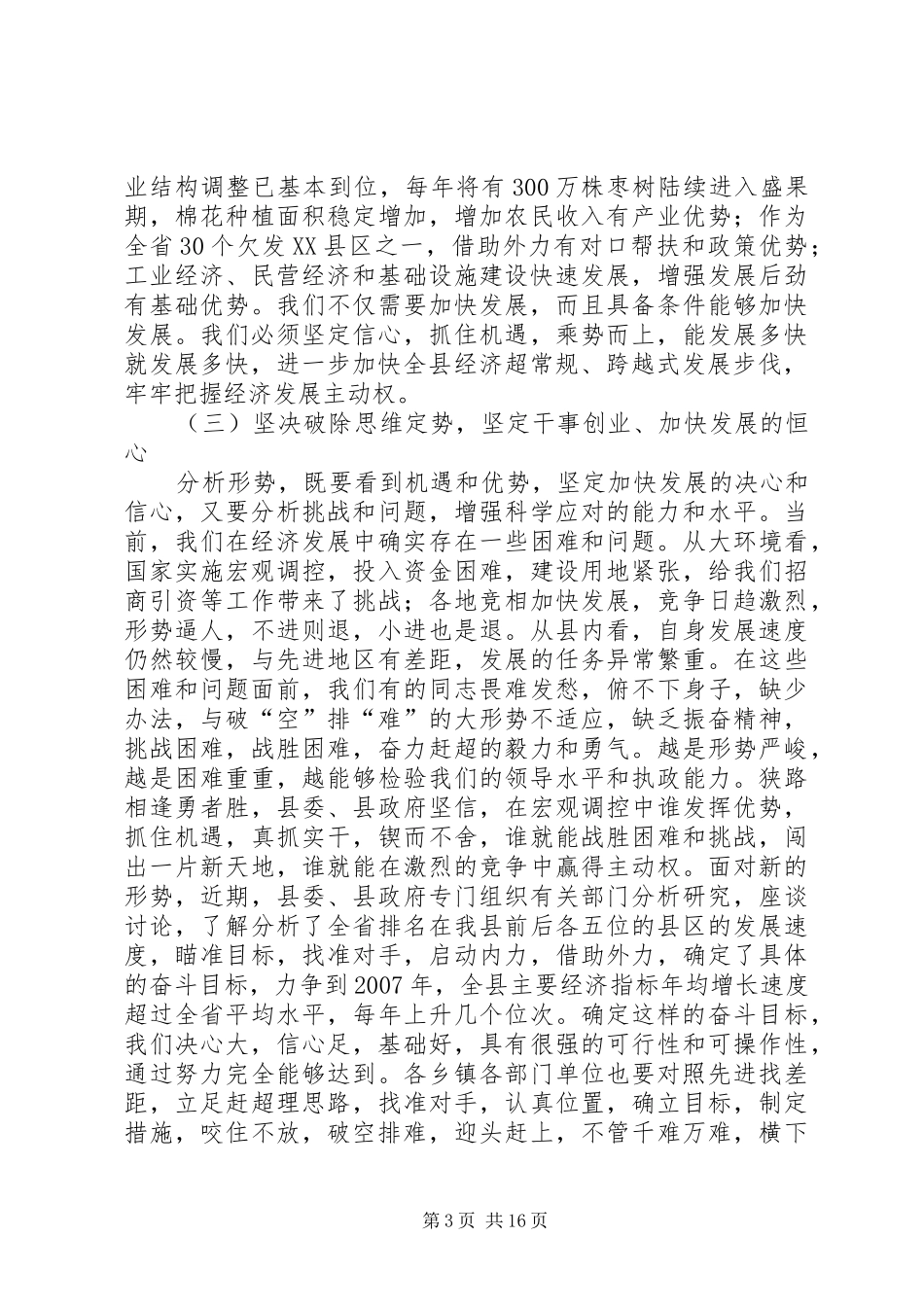 2024年在县委两个条例的致辞_第3页