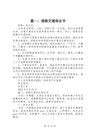 2024年道路交通保证书