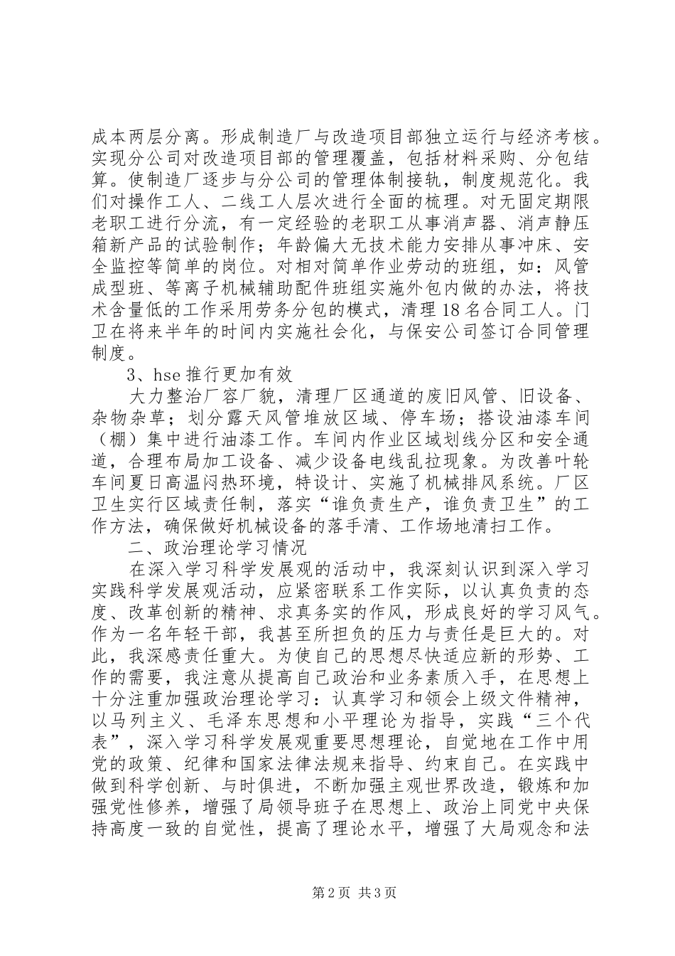 2024年中层领导干部述职述学述廉报告_第2页