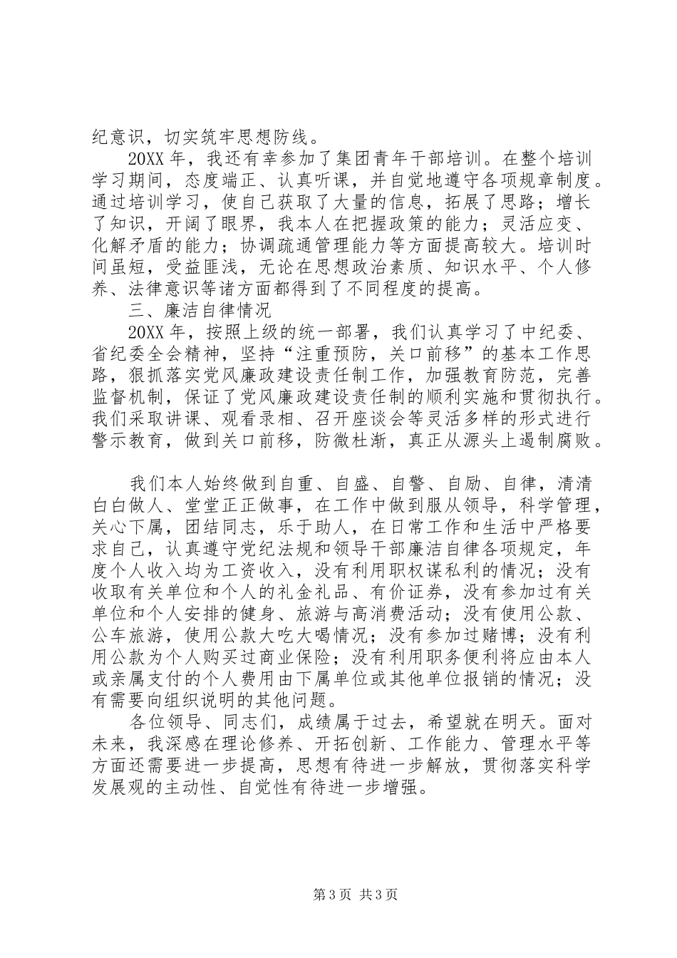 2024年中层领导干部述职述学述廉报告_第3页