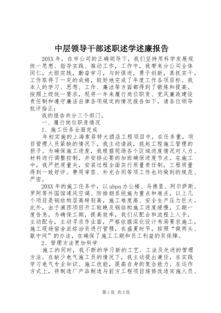 2024年中层领导干部述职述学述廉报告
