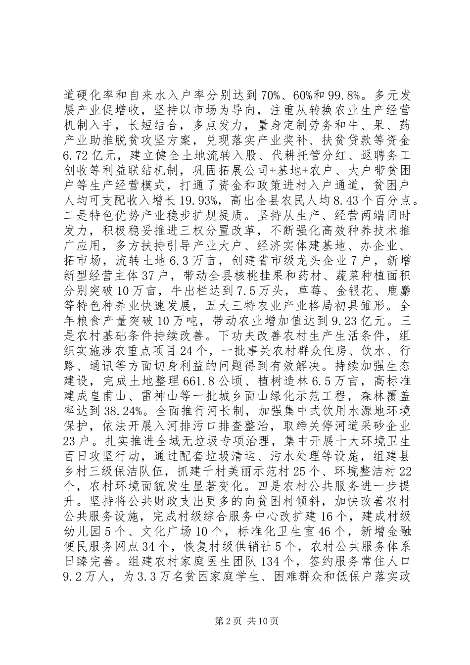 2024年在县委农村工作暨全县脱贫攻坚誓师大会上的致辞_第2页