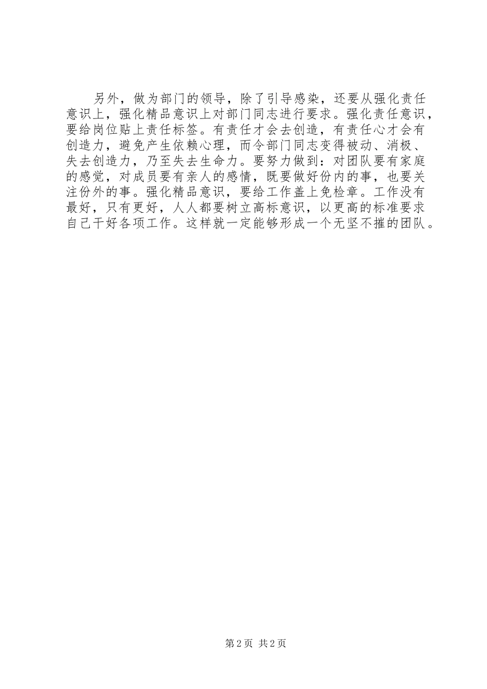 2024年中层领导干部学习心得_第2页