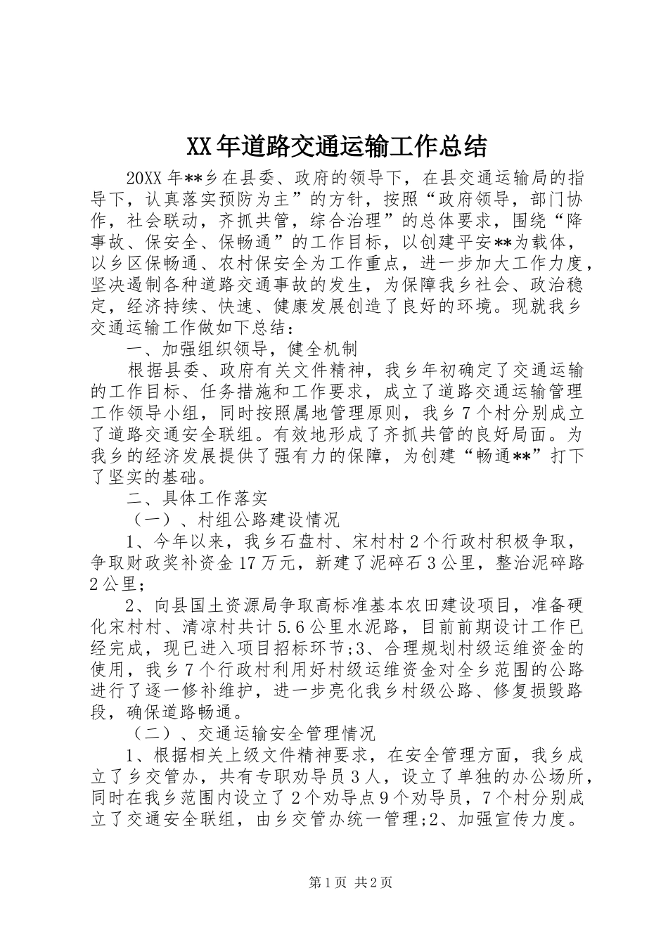 2024年道路交通运输工作总结_第1页