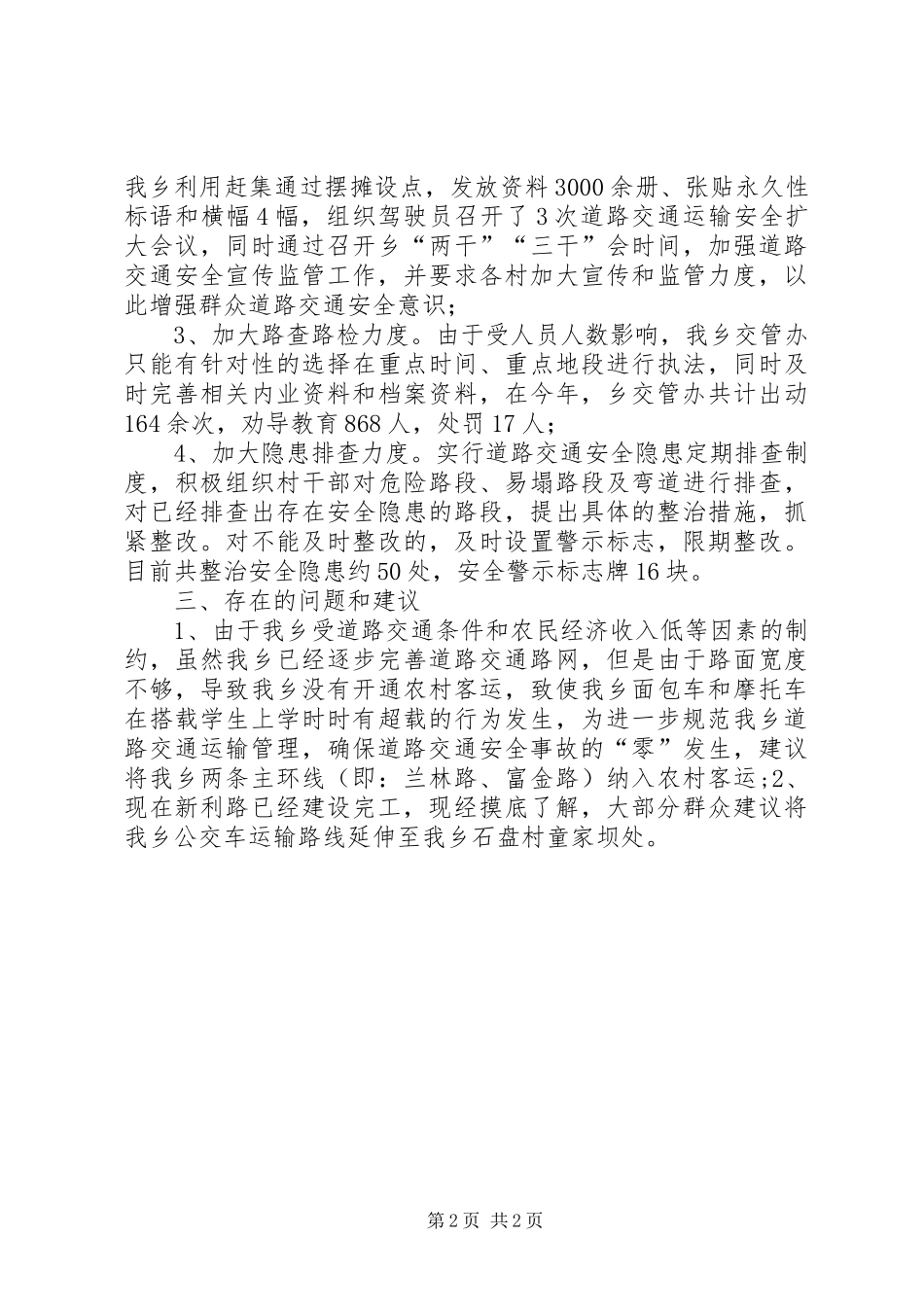 2024年道路交通运输工作总结_第2页