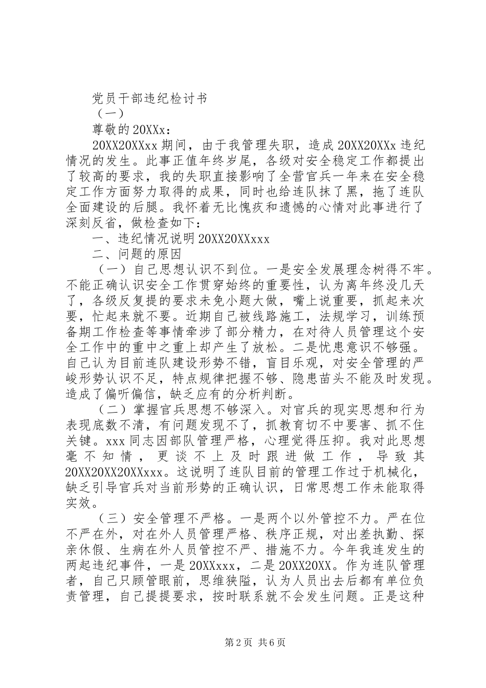 2024年中层领导工作失误检讨书范文_第2页