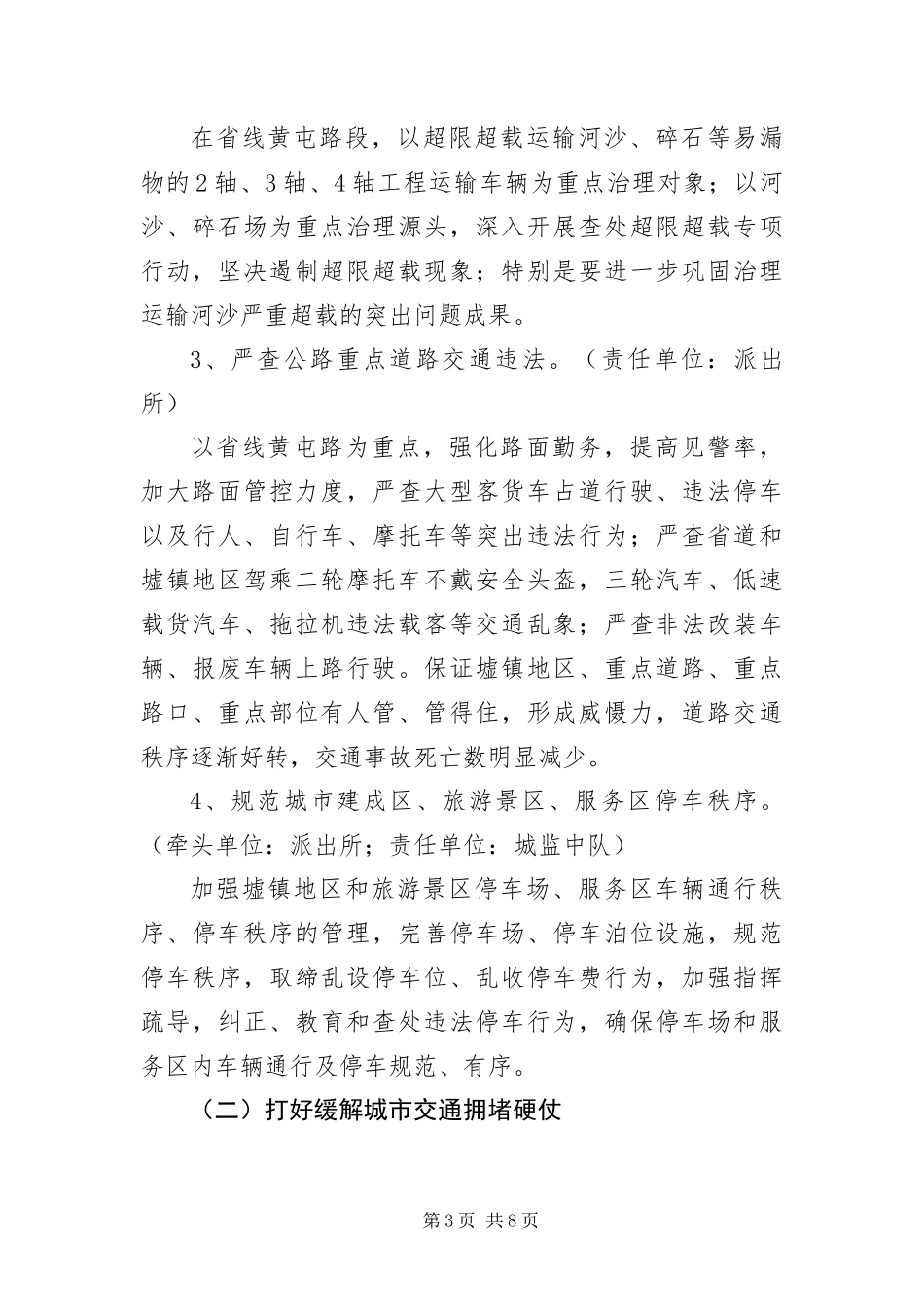2024年道路交通秩序整治方案_第3页