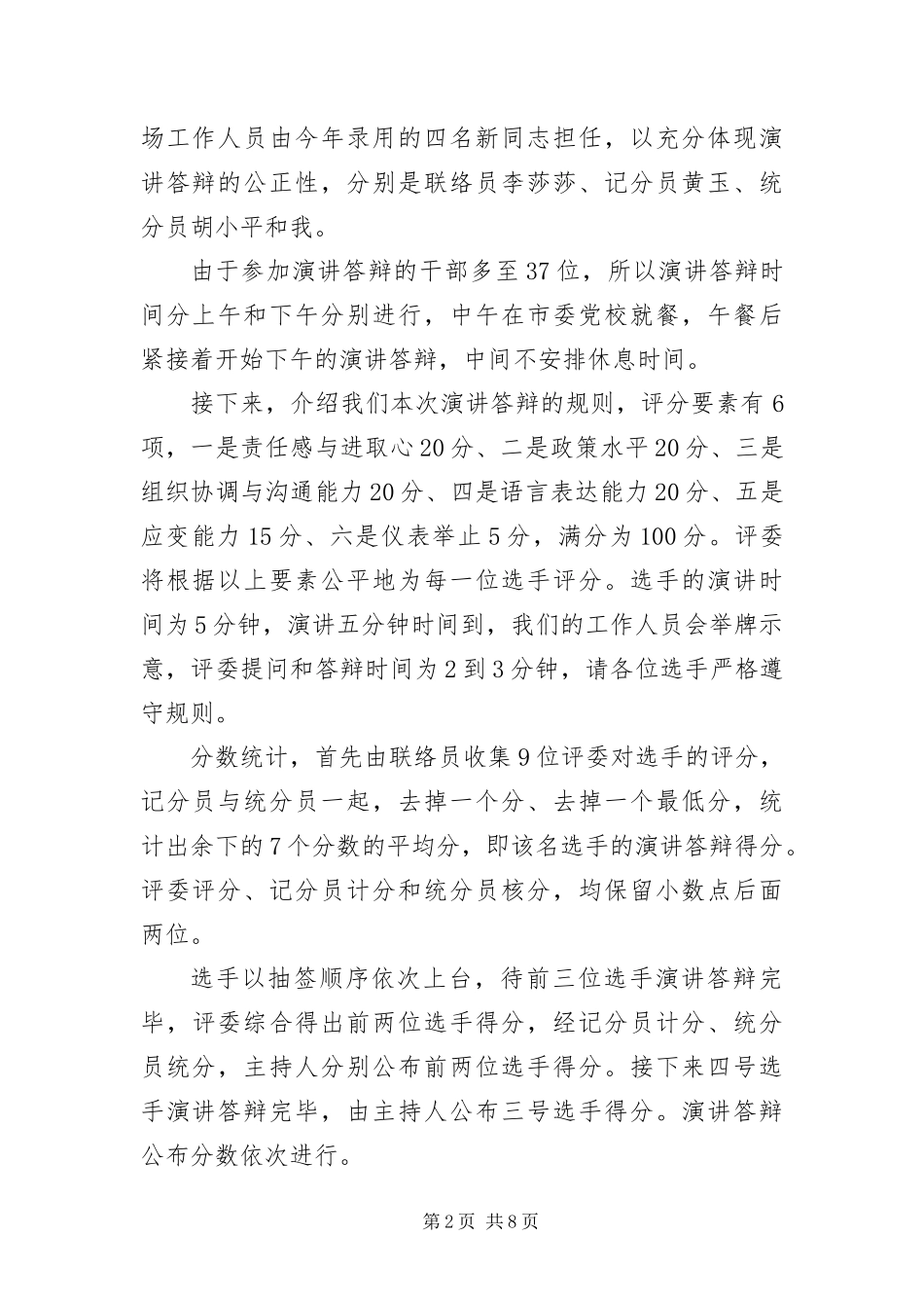 2024年中层领导竞聘大会主持词_第2页