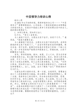 2024年中层领导力培训心得