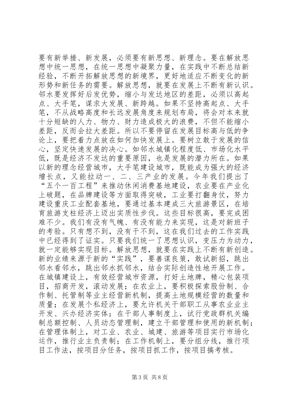 2024年在县委人大政府政协四套新班子成员会上的致辞_第3页