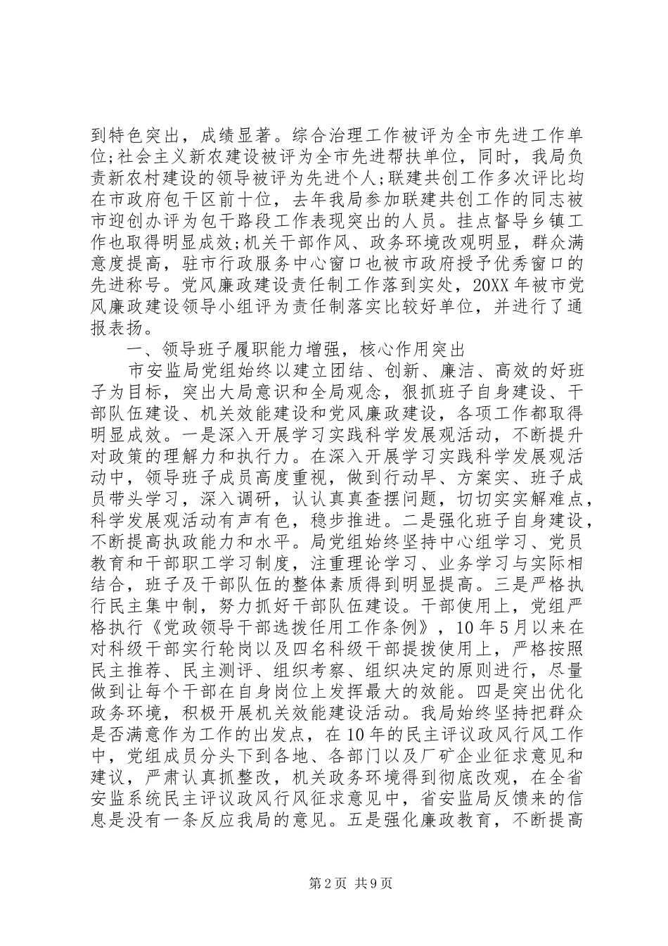 2024年中层年终述职报告_第2页