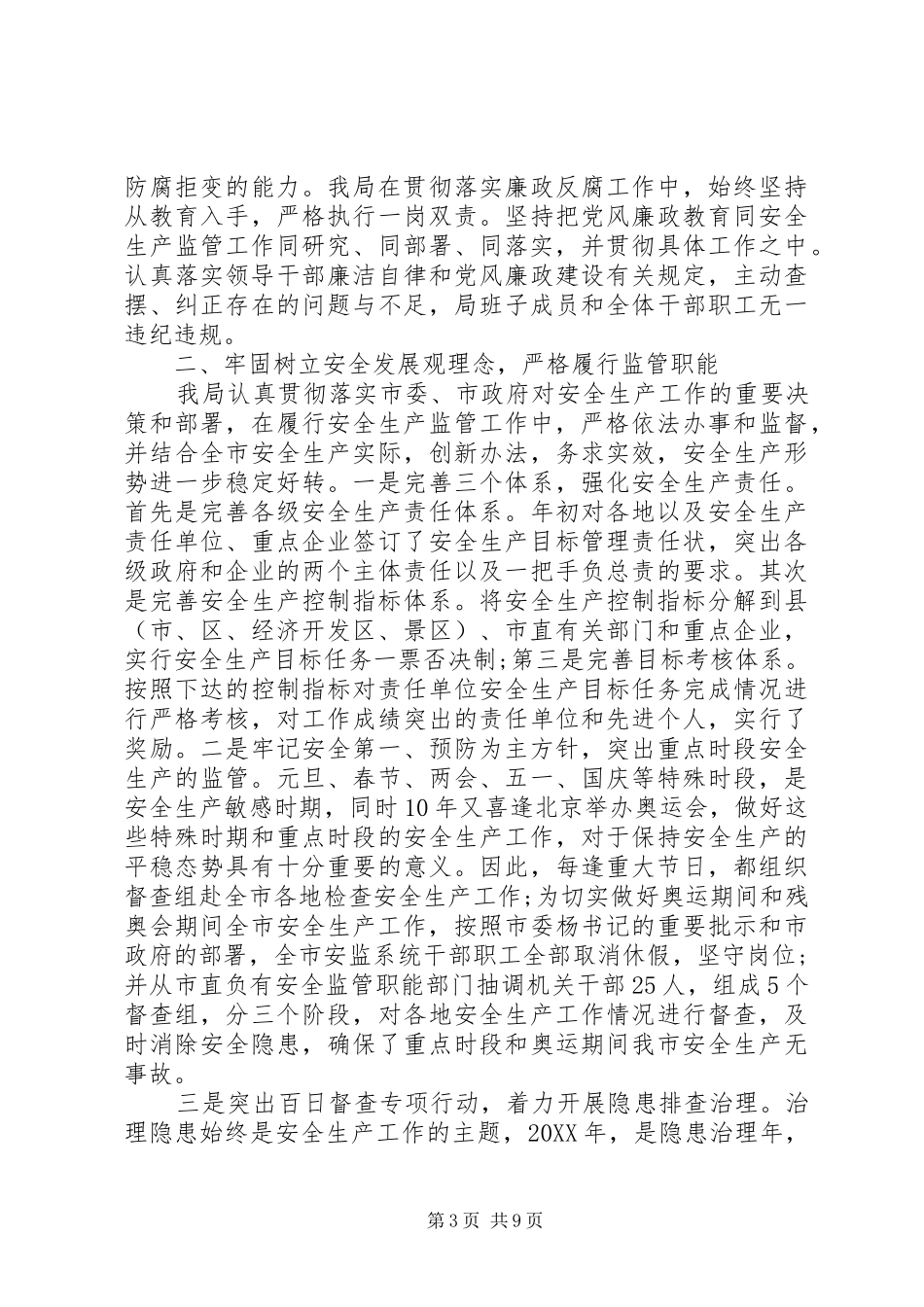 2024年中层年终述职报告_第3页