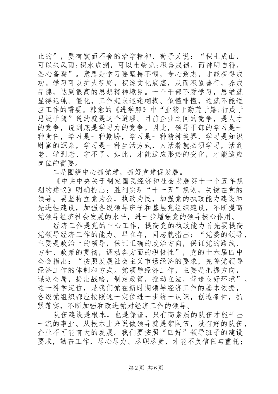 2024年中层培训领导致辞_第2页