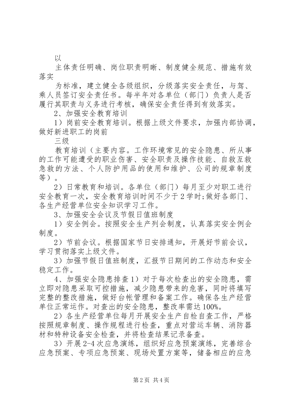 2024年道路运输安全工作计划_第2页