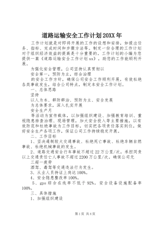 2024年道路运输安全工作计划