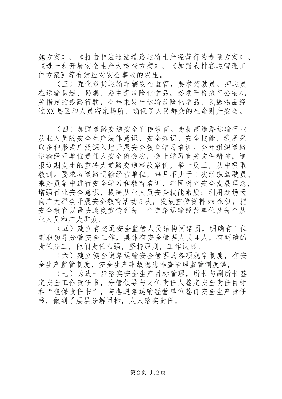 2024年道路运输安全管理工作总结_第2页