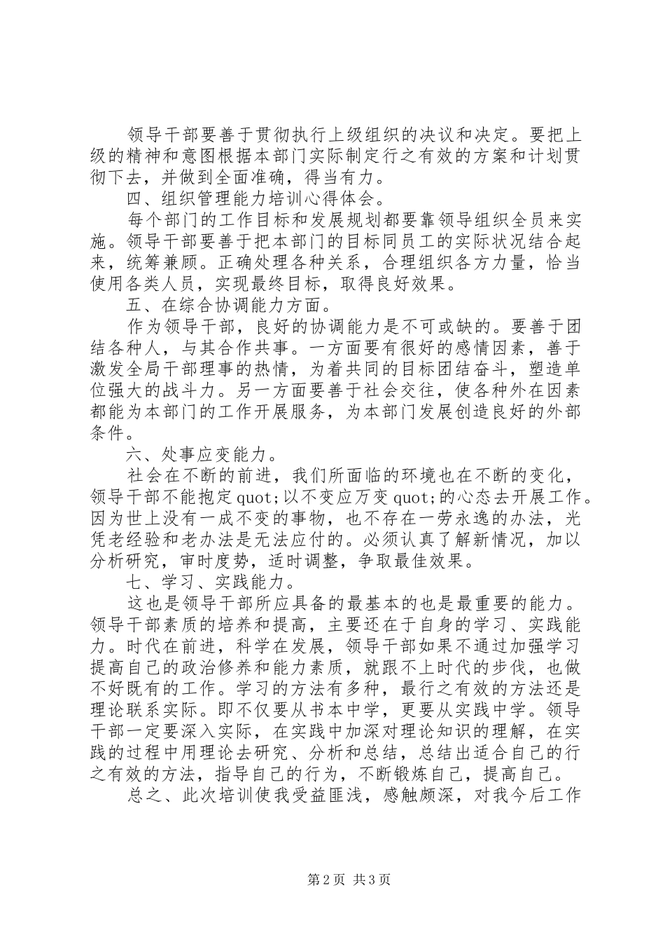 2024年中层业务骨干培训心得体会_第2页