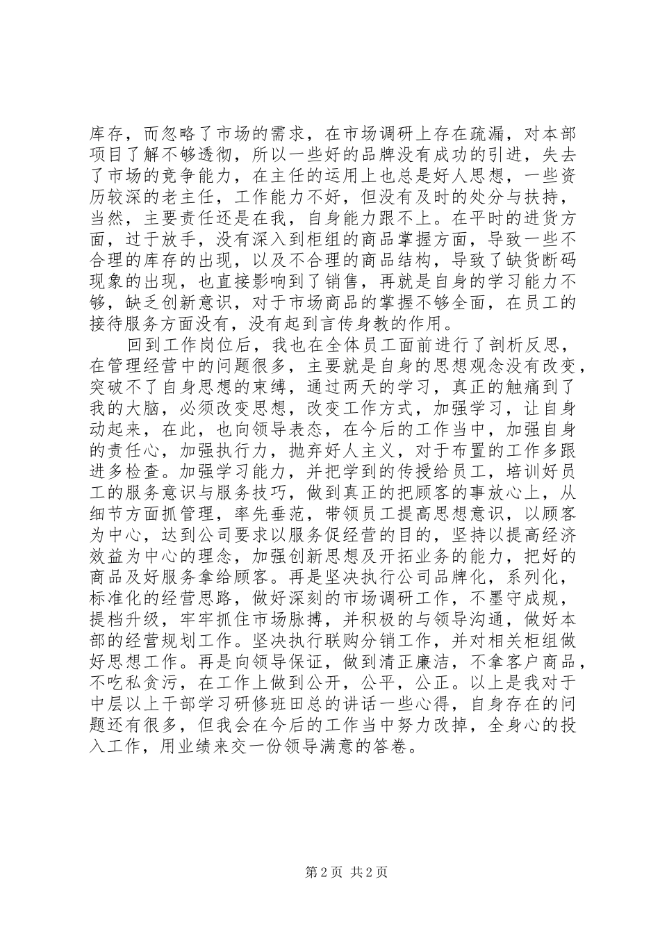 2024年中层以上干部读书会心得体会_第2页