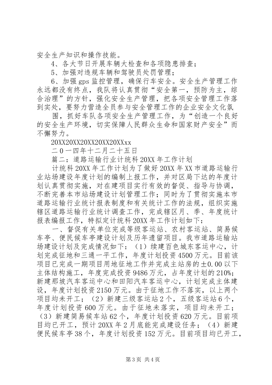 2024年道路运输安全生产工作计划_第3页