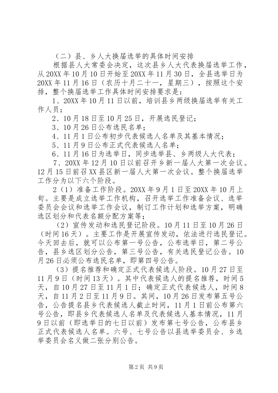 2024年在县乡两级人大代表换届选举工作会议上的致辞_第2页