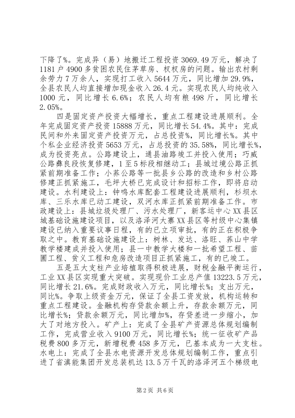 2024年在县新春团拜会上致辞_第2页
