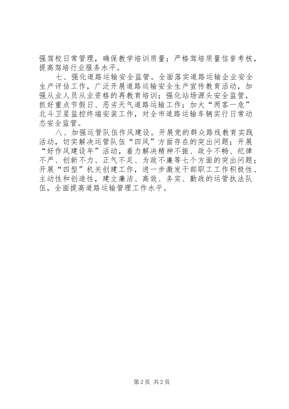 2024年道路运输管理工作计划_第2页