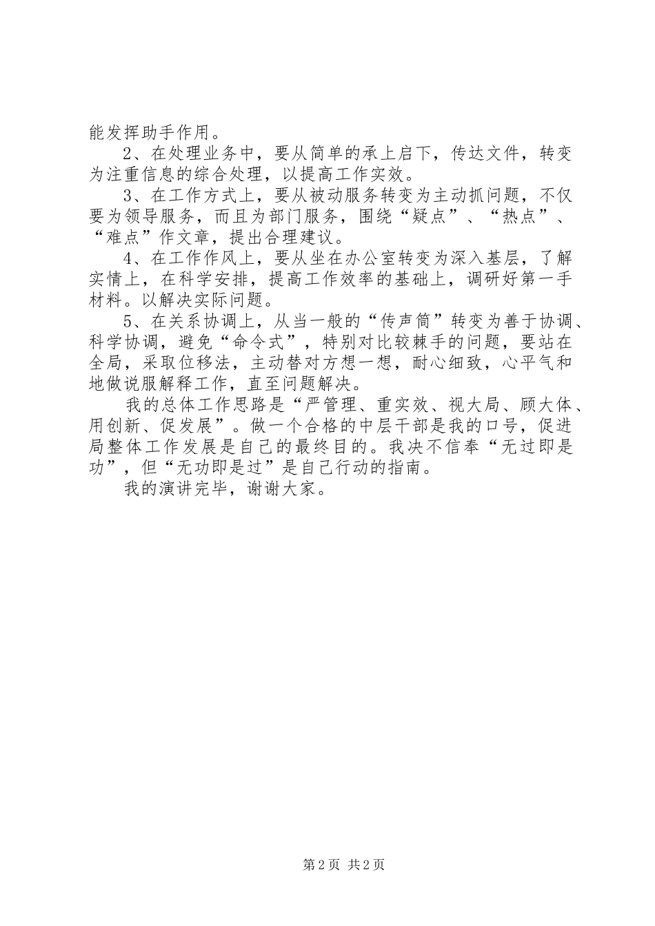 2024年中层正职竟岗演说_第2页
