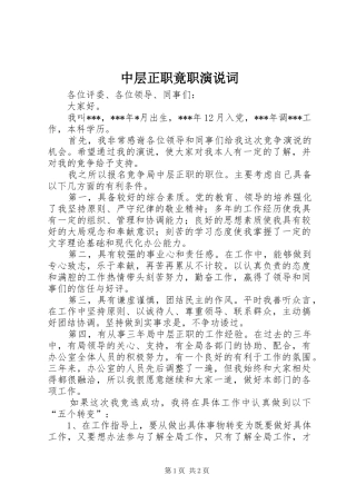 2024年中层正职竟职演说词