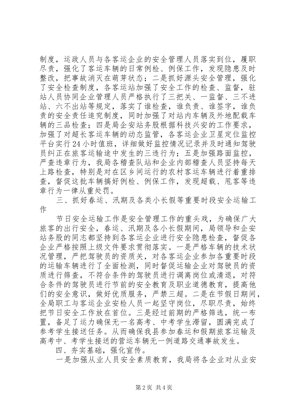 2024年道路运输管理局安全工作总结以及工作计划_第2页