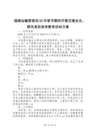 2024年道路运输管理局春节期间开展交通安全移风易俗宣传教育活动方案