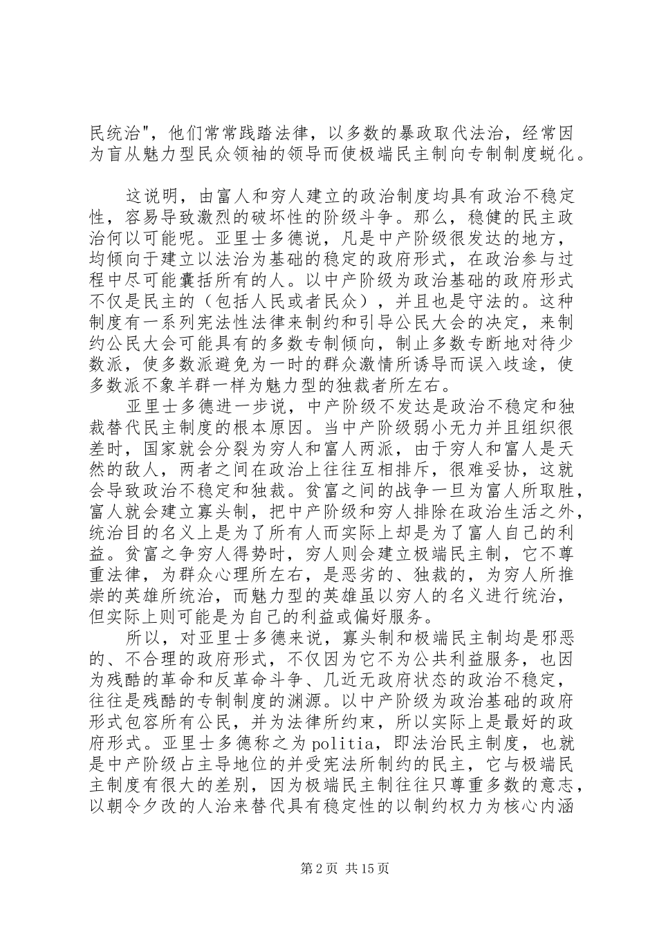 2024年中产阶级与民主制度_第2页