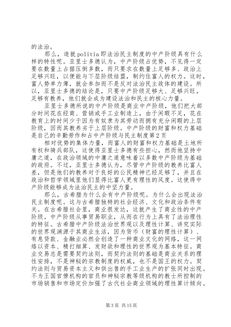 2024年中产阶级与民主制度_第3页