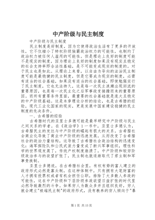 2024年中产阶级与民主制度