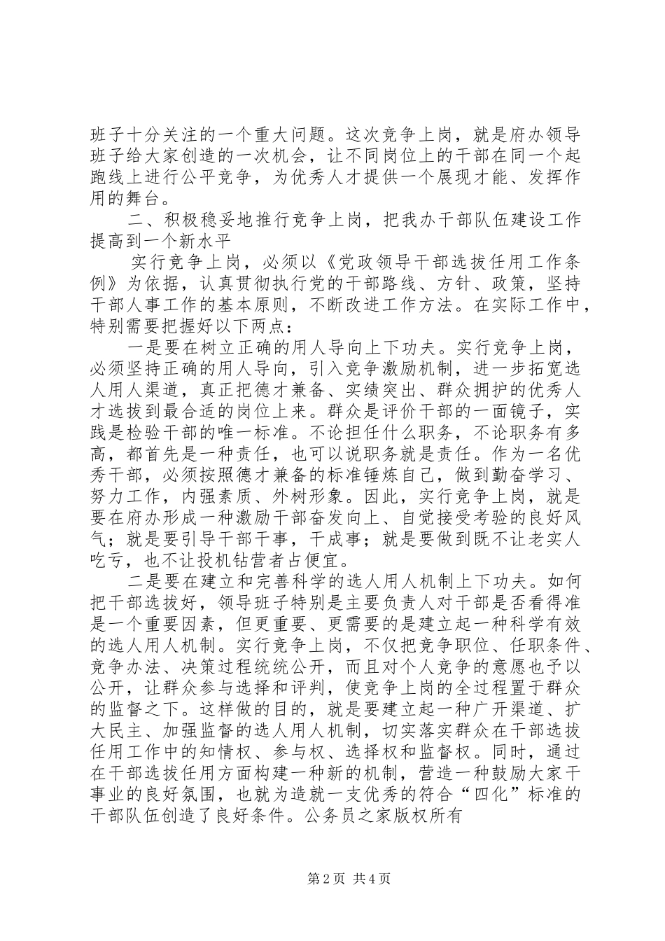 2024年在县政府办公室中层干部竞争上岗动员会上的致辞_第2页