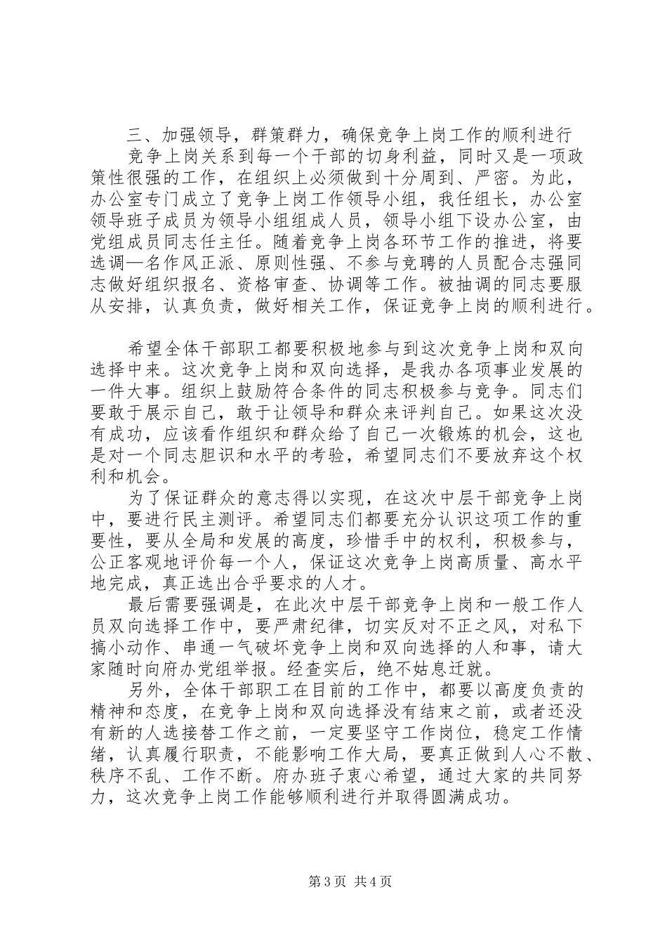 2024年在县政府办公室中层干部竞争上岗动员会上的致辞_第3页