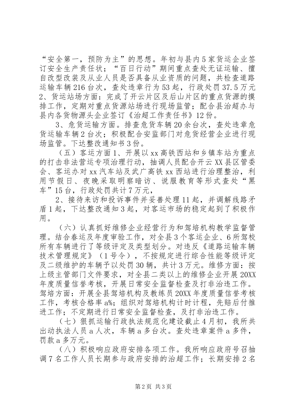 2024年道路运输管理所第一季度工作总结_第2页