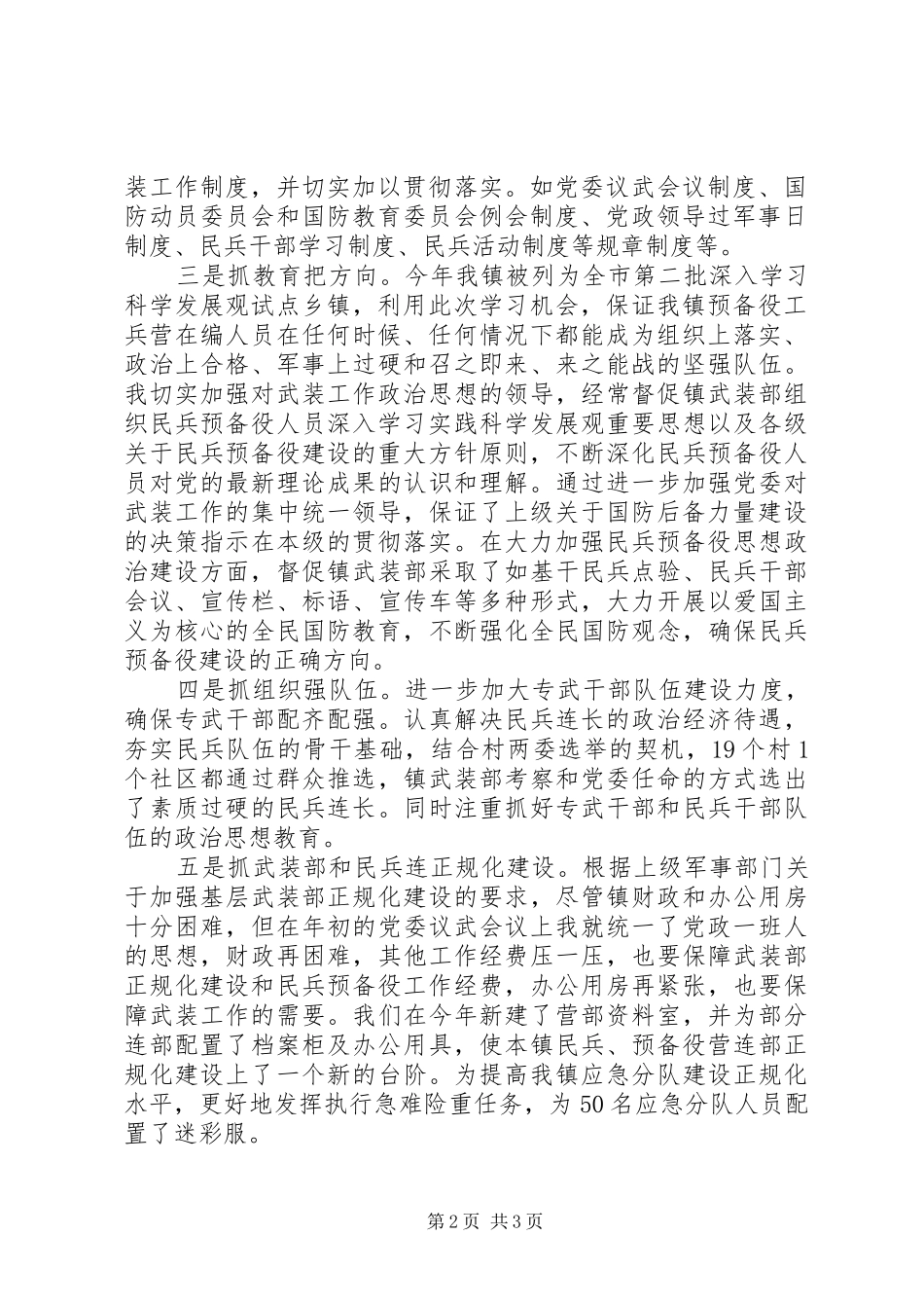 2024年中川镇党委书记述职报告模板_第2页