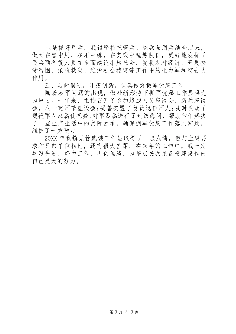 2024年中川镇党委书记述职报告模板_第3页