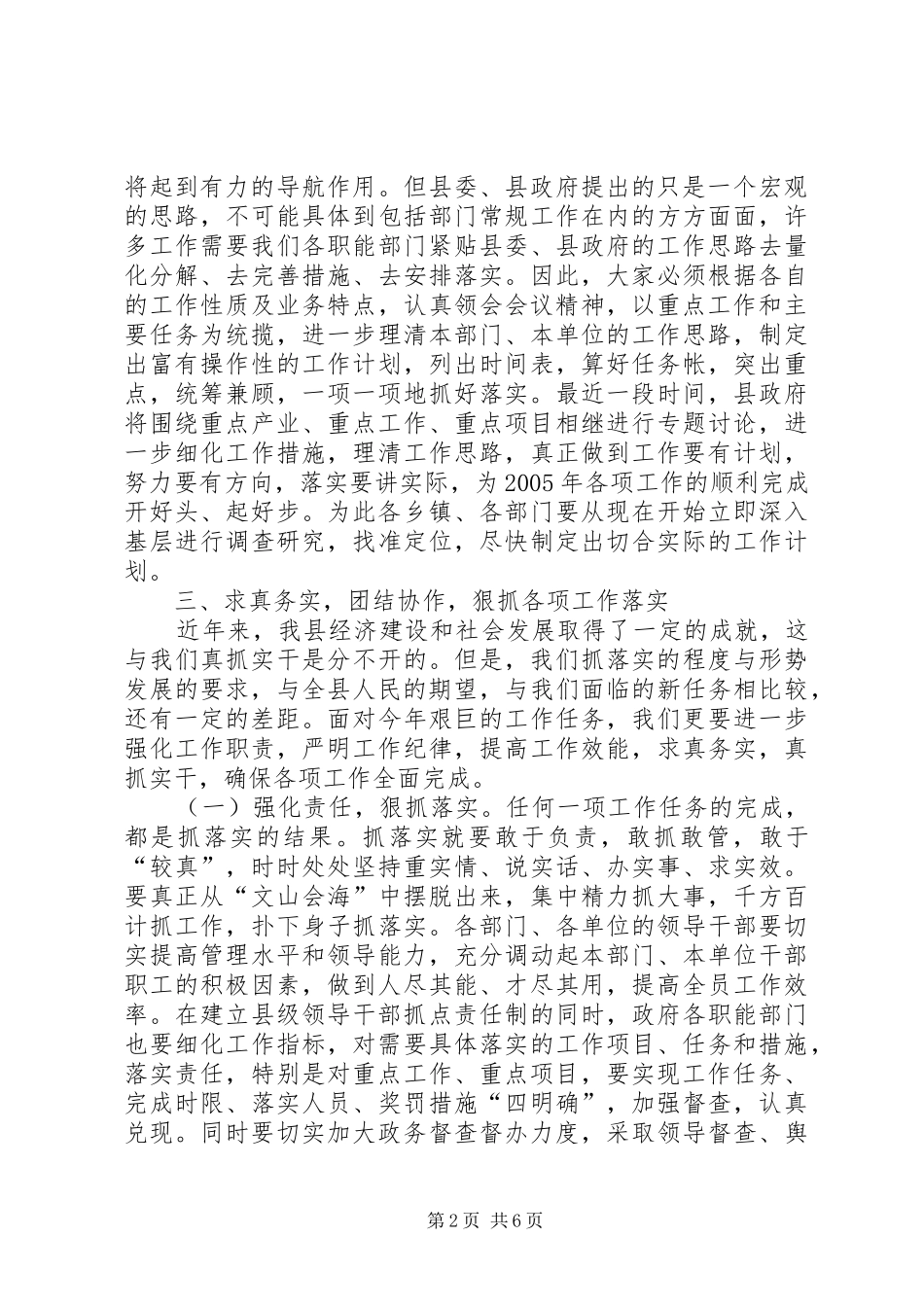 2024年在县政府会议上的致辞_第2页