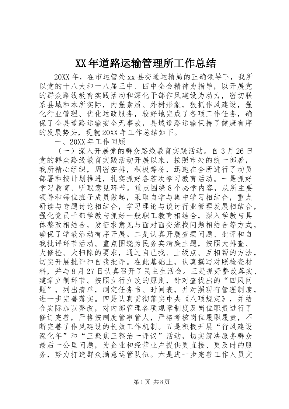2024年道路运输管理所工作总结_第1页