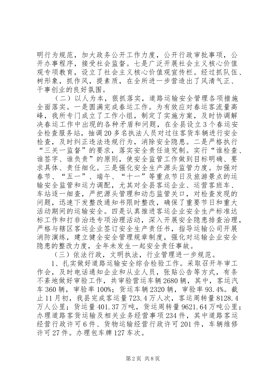 2024年道路运输管理所工作总结_第2页