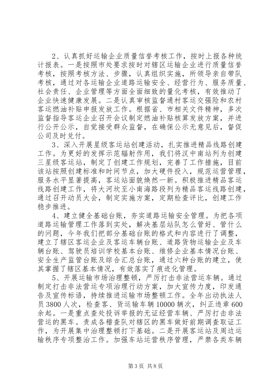 2024年道路运输管理所工作总结_第3页