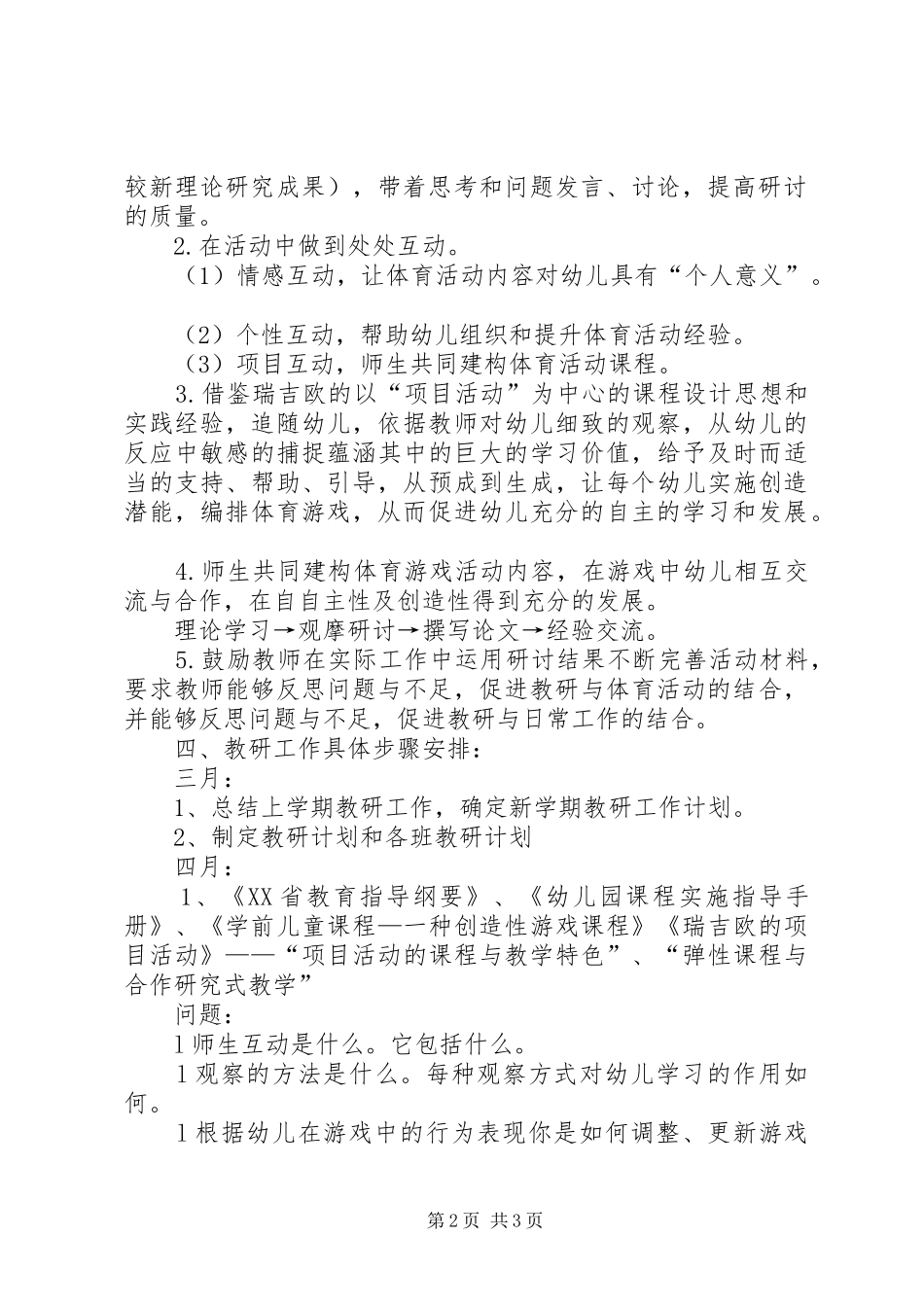 2024年中大班部教研工作计划_第2页