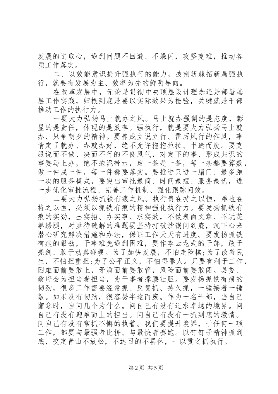2024年在县政府全体会议暨党风廉政建设工作会议上的致辞_第2页